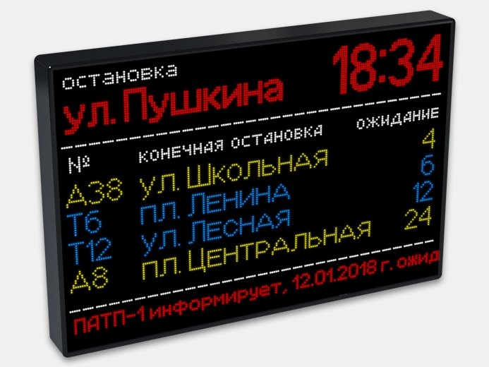 Цветное табло для остановочного комплекса ТО-P5-192х128 от ITLINE купить в ЕвроМобайл