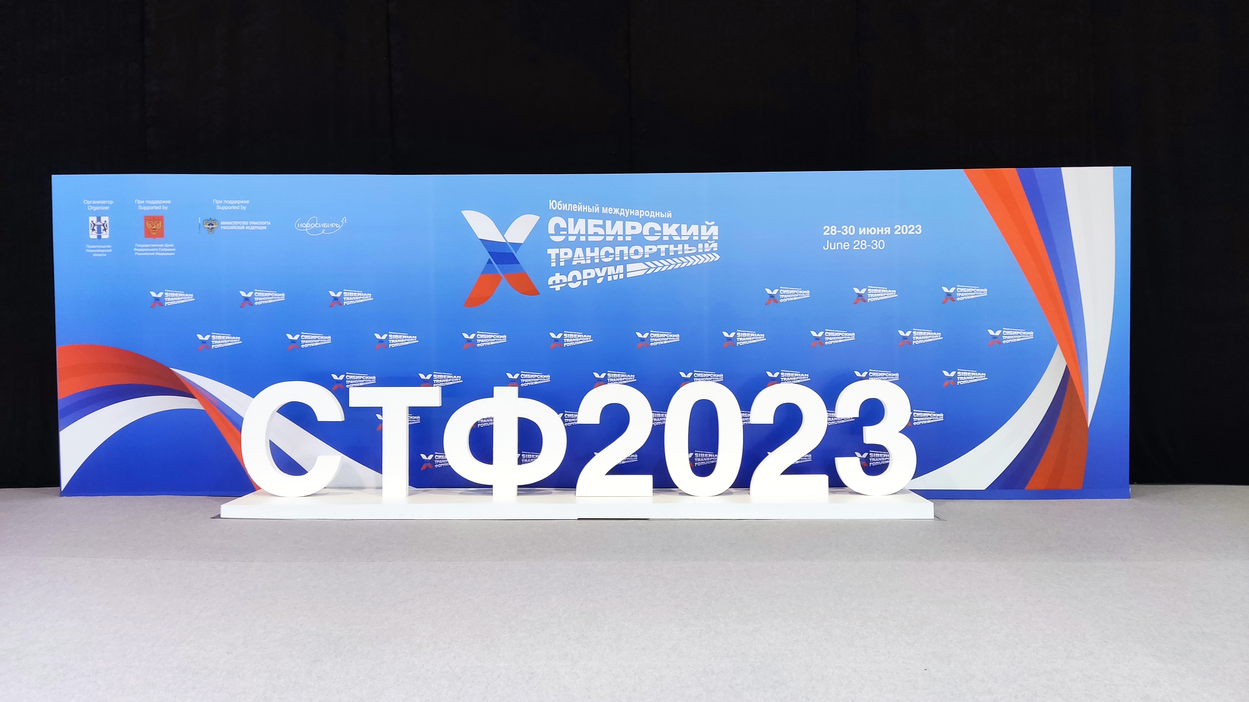 Евромобайл принял участие в X Международном Сибирском транспортном форуме