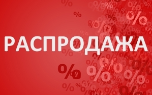 Распродажа склада б/у