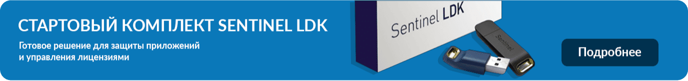Стартовый комплект Sentinel LDK