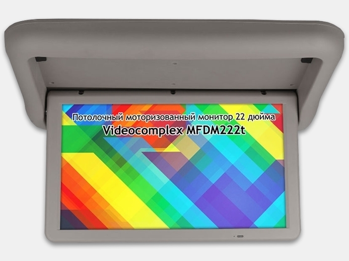 MFDM222t (потолочный моторизованный монитор 22 дюйма) от Видеокомплекс технические характеристики