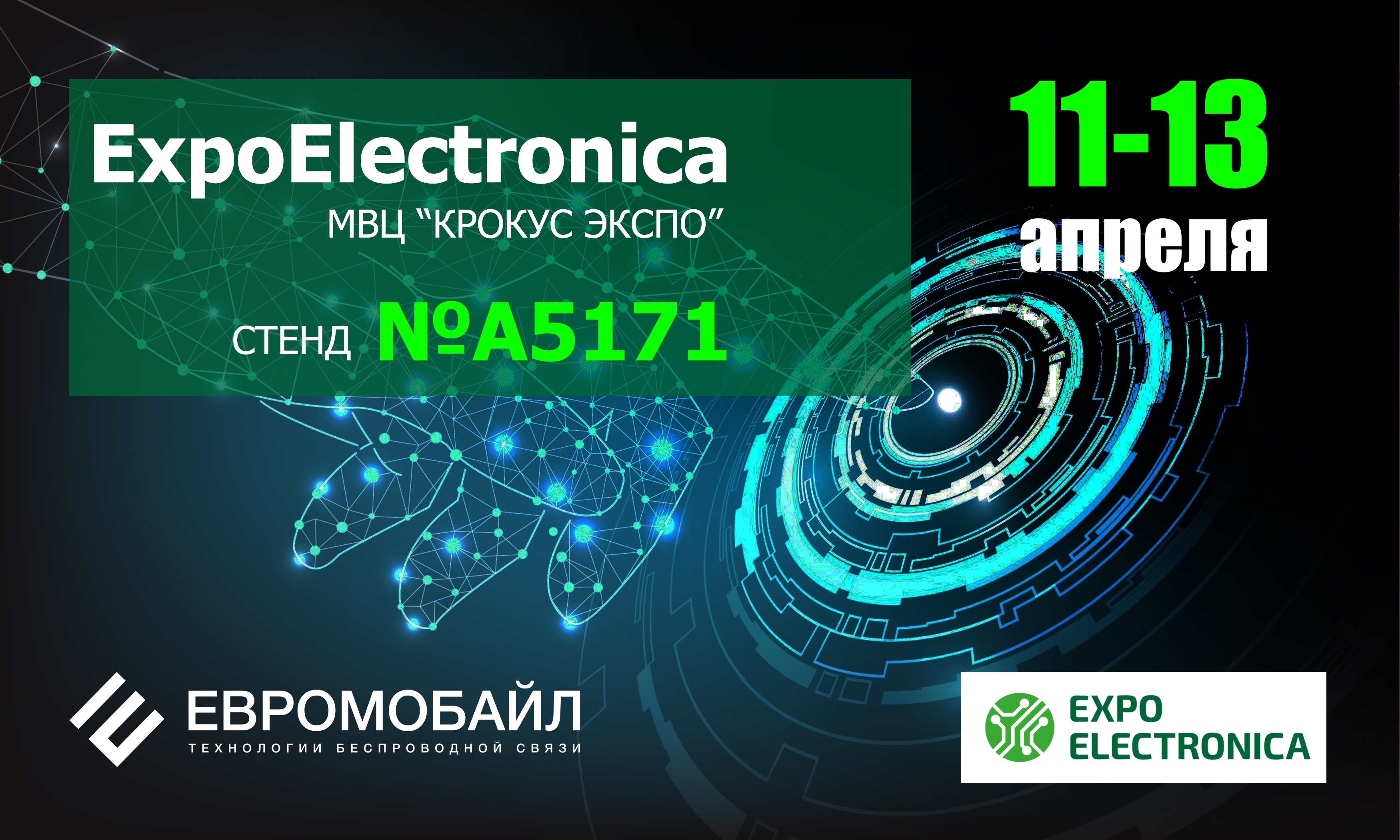 ЕВРОМОБАЙЛ: ТОПовые продукты на «ExpoElectronica» 2023