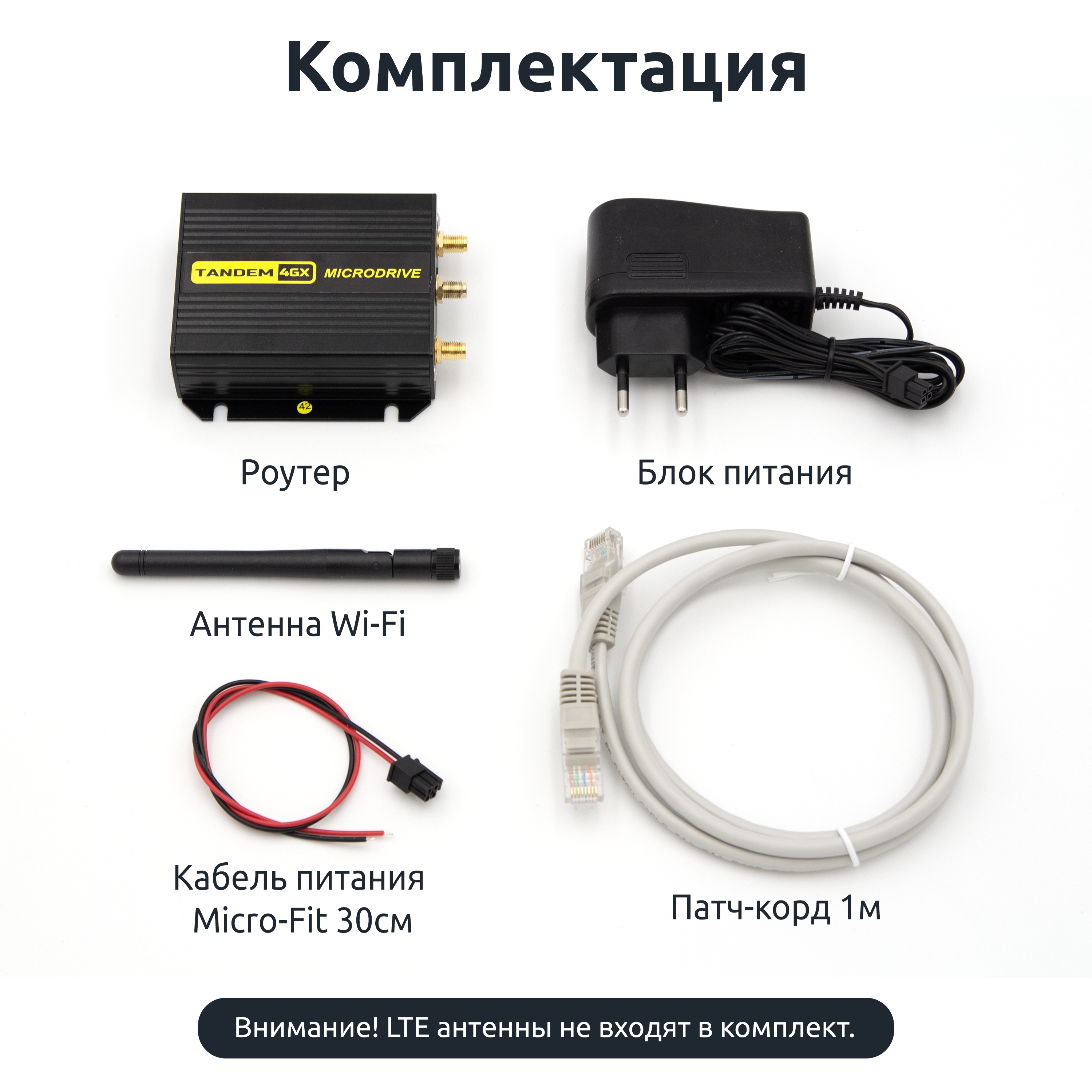 4G-роутер Tandem 4GX-6 от MicroDrive у официального поставщика