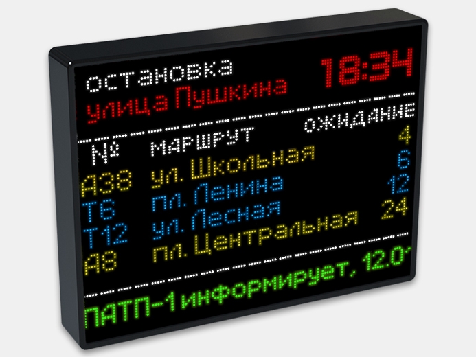 Цветное табло для остановочного комплекса ТО-P5-128х96 от ITLINE купить в ЕвроМобайл