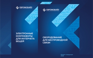 Опубликованы каталоги продукции 2018