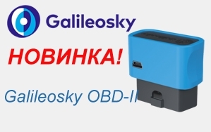 Galileosky выпустила новый трекер OBD-II