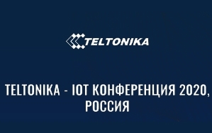 Teltonika Summit IoT в России 2020