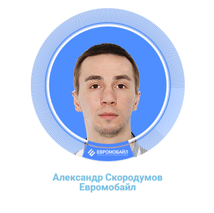 Александр Скородумов, ЕвроМобайл Александр Скородумов, ЕвроМобайл