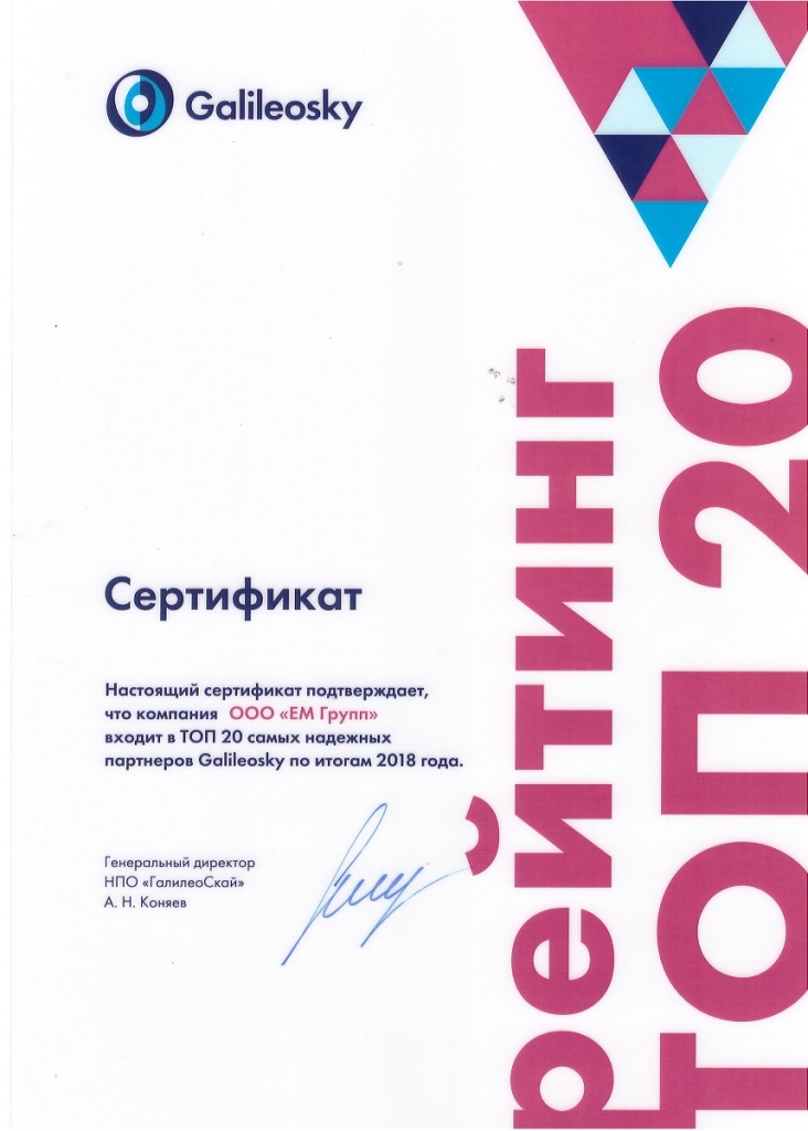 GalileoSky TOP20 надёжных партнёров GalileoSky TOP20 надёжных партнёров