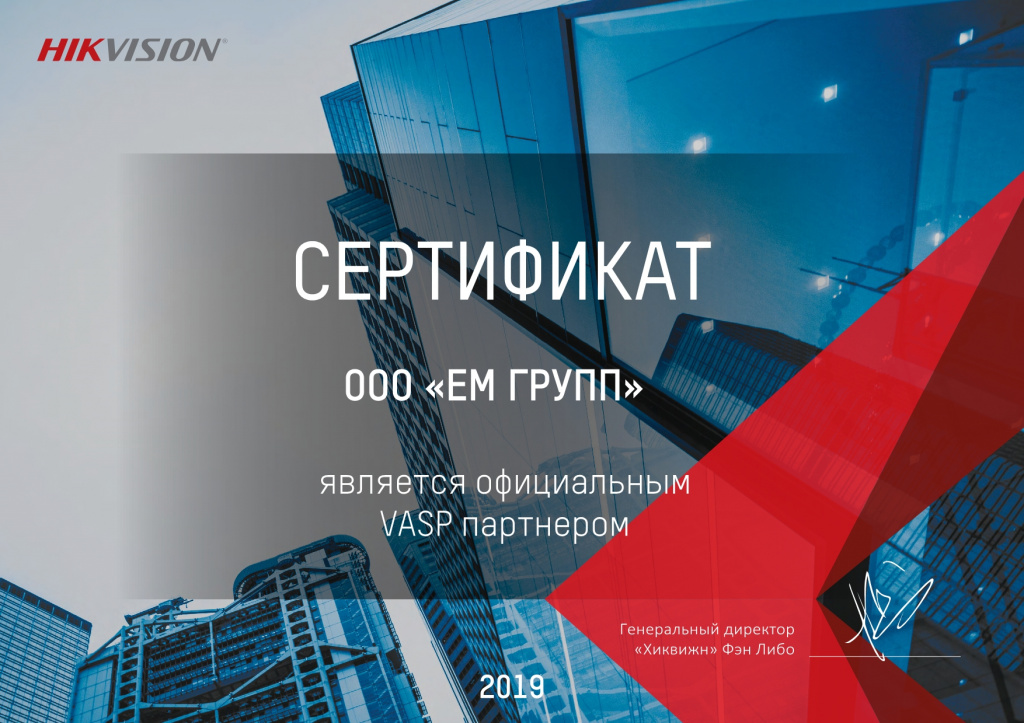 Компания "ЕвроМобайл" стала VASP-партнёром Hikvision Компания "ЕвроМобайл" стала VASP-партнёром Hikvision