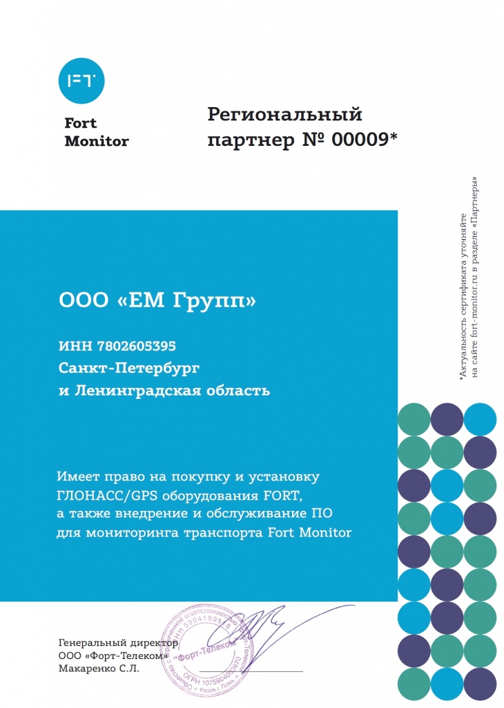 Получен статус регионального партнёра Форт-Телеком
