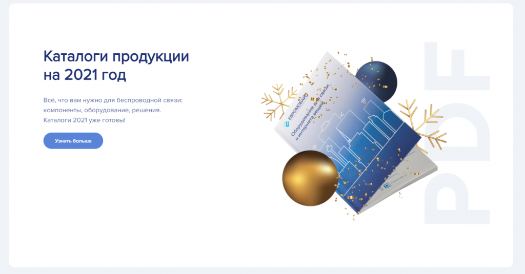 Каталоги 2021 Каталоги 2021