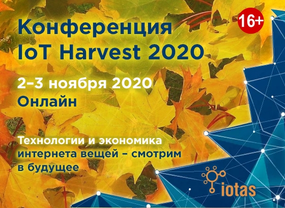 IoT Harvest 2020