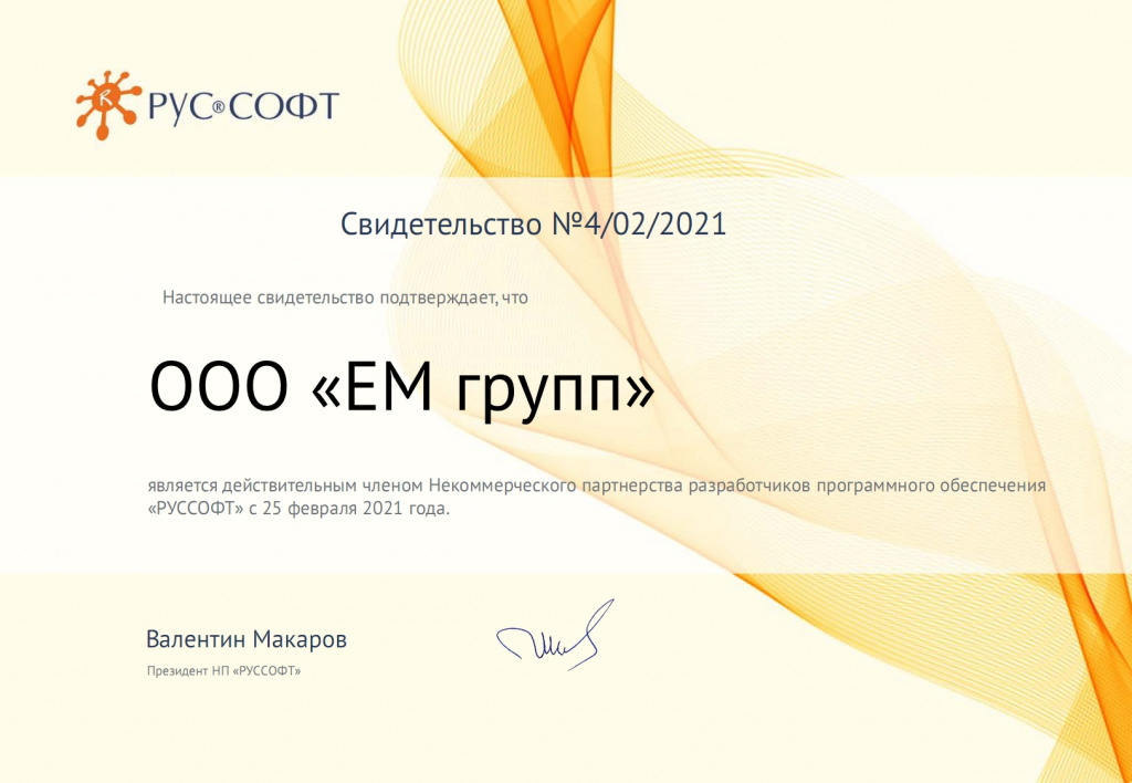 Евромобайл Свидетельство_pagenumber.001.jpg