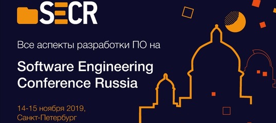 Будем рады видеть вас на SECR-2019 Будем рады видеть вас на SECR-2019