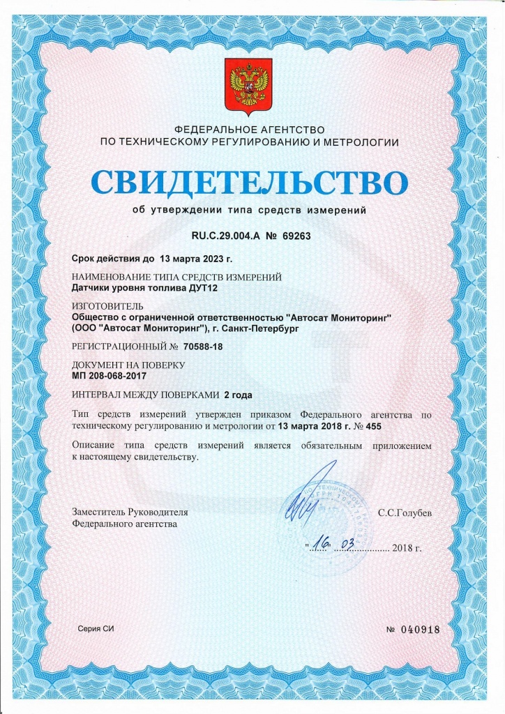 Свидетельство об утверждении типа средств измерений Свидетельство об утверждении типа средств измерений