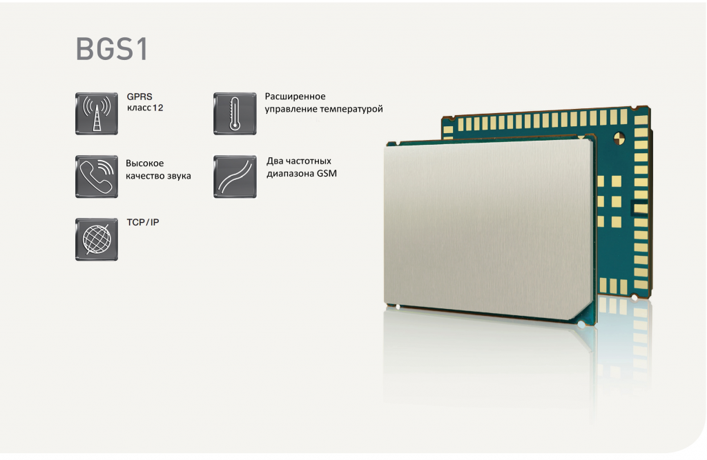 2G/GPRS модуль Cinterion BGS1 от Thales 2G/GPRS модуль Cinterion BGS1 от Thales