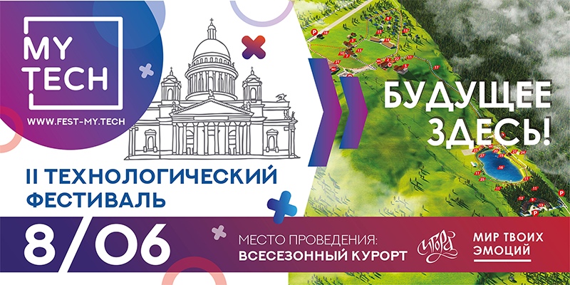 MY.TECH - технологический фестиваль MY.TECH - технологический фестиваль