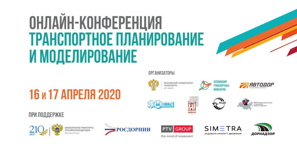 Транспортное планирование и моделирование Транспортное планирование и моделирование
