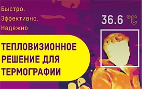 IP-видеокамеры Hikvision для выявления людей с повышенной температурой