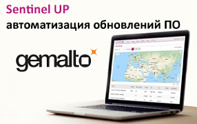 Sentinel UP - платформа для обновления программного обеспечения