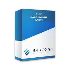 SHK, локальный ключ